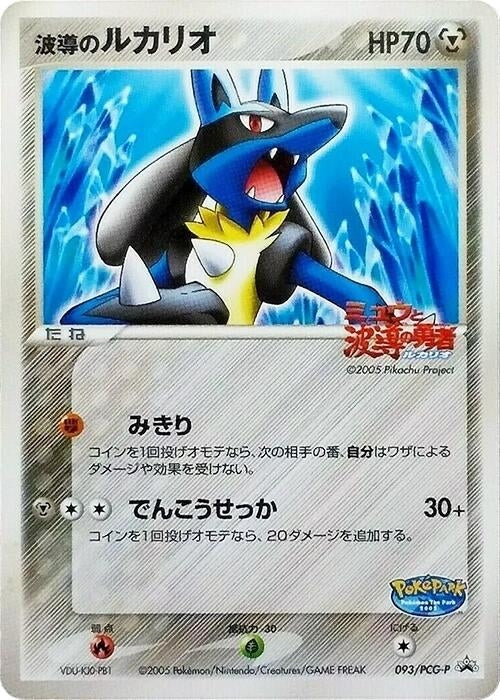 Image for Aura's Lucario - 093/PCG-P (093/PCG-P) - Pokemon Japan