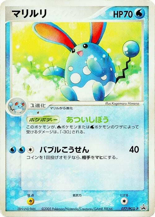 Image for Azumarill - 077/PCG-P (077/PCG-P) - Pokemon Japan