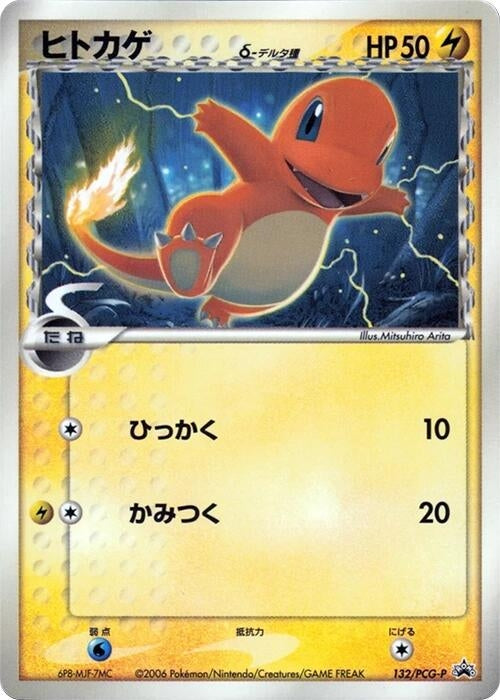 Image for Charmander (Delta Species) - 132/PCG-P (132/PCG-P) - Pokemon Japan