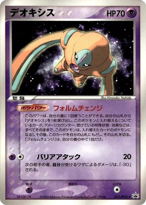 Image for Deoxys - 017/PCG-P (017/PCG-P) - Pokemon Japan