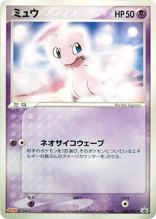 Image for Mew - 069/PCG-P - Pokemon Japan