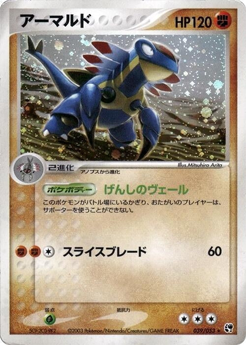 Image for Armaldo (039/053) - Pokemon Japan