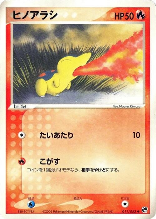 Image for Cyndaquil (011/053) - Pokemon Japan
