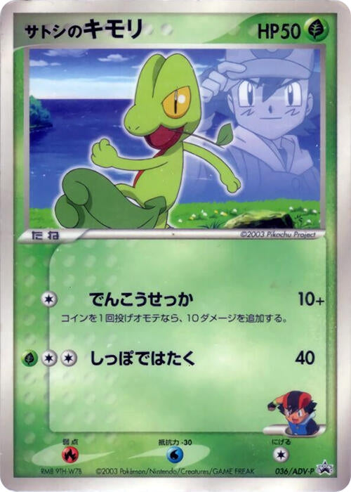 Image for Ash's Treecko - 036/ADV-P (036/ADV-P) - Pokemon Japan