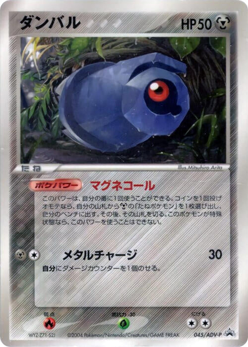 Image for Beldum - 045/ADV-P (045/ADV-P) - Pokemon Japan