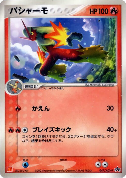 Image for Blaziken - 047/ADV-P (047/ADV-P) - Pokemon Japan