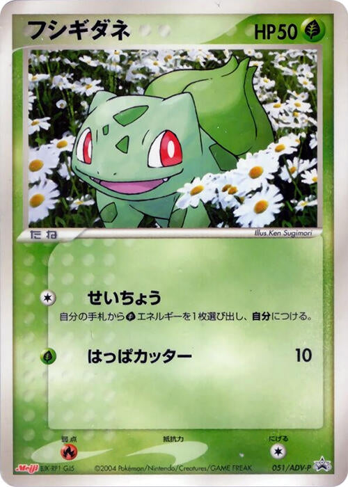 Image for Bulbasaur - 051/ADV-P (051/ADV-P) - Pokemon Japan