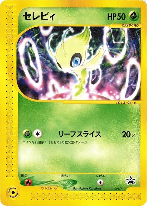 Image for Celebi - 006/P (006/P) - Pokemon Japan