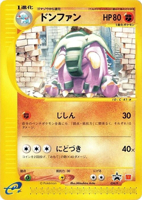 Image for Donphan - 034/P (034/P) - Pokemon Japan