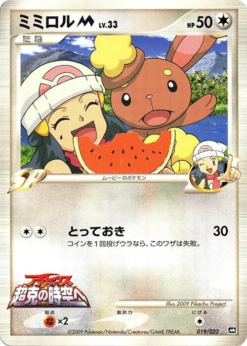 Image for Buneary M (019/022) - Pokemon Japan