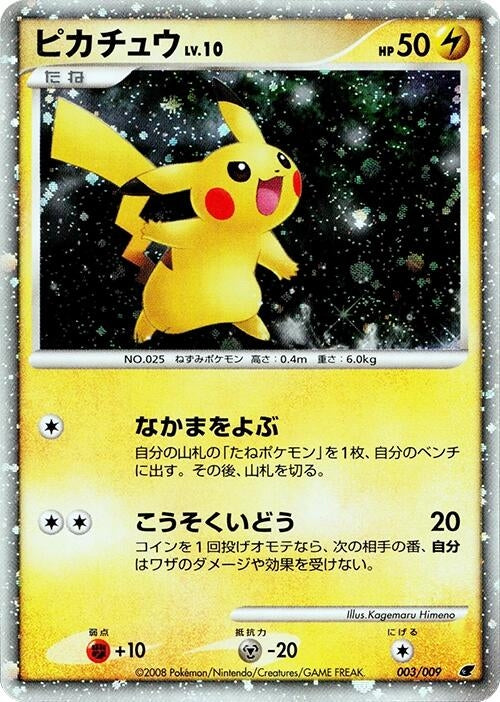 Image for Pikachu - Pokemon Japan