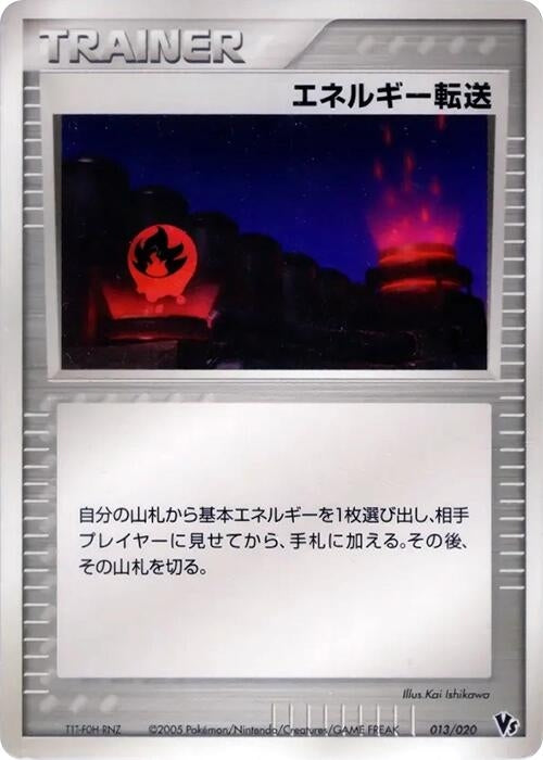 Image for Energy Search (013/020) - Pokemon Japan