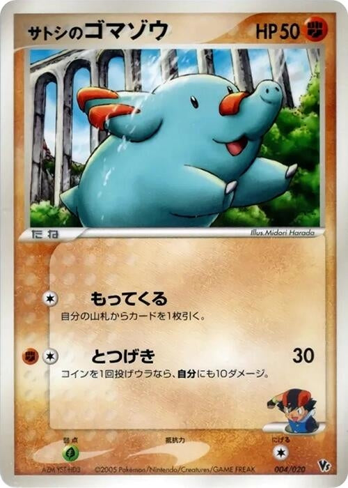 Image for Ash's Phanpy (004/020) - Pokemon Japan