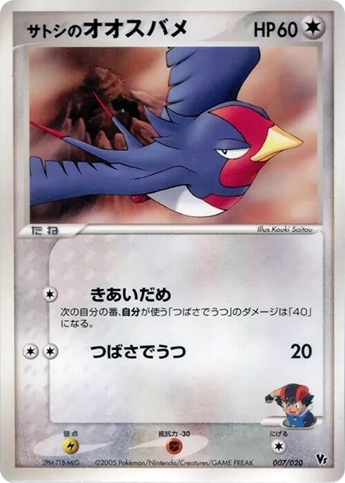 Image for Ash's Swellow (007/020) - Pokemon Japan