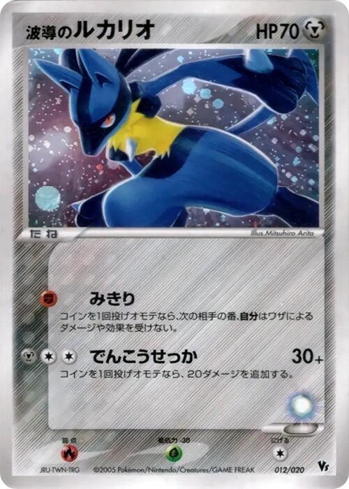 Image for Aura's Lucario (012/020) - Pokemon Japan