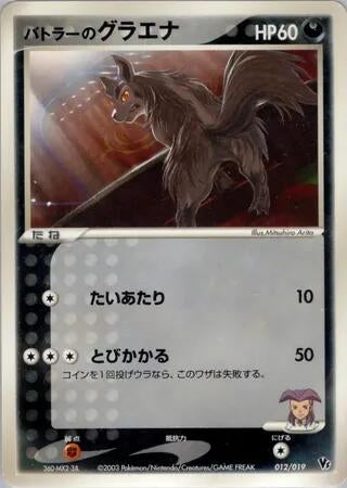 Image for Butler's Mightyena (012/019) - Pokemon Japan