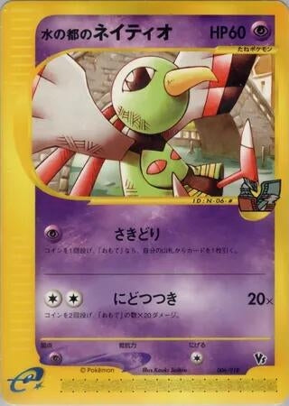 Image for Alto Mare's Xatu (006/018) - Pokemon Japan