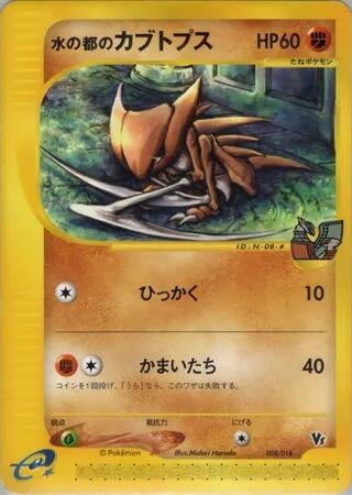 Image for Alto Mare's Kabutops (008/018) - Pokemon Japan
