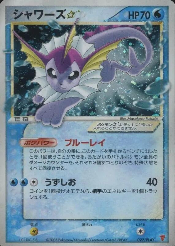 Image for Vaporeon Star - Pokemon Japan