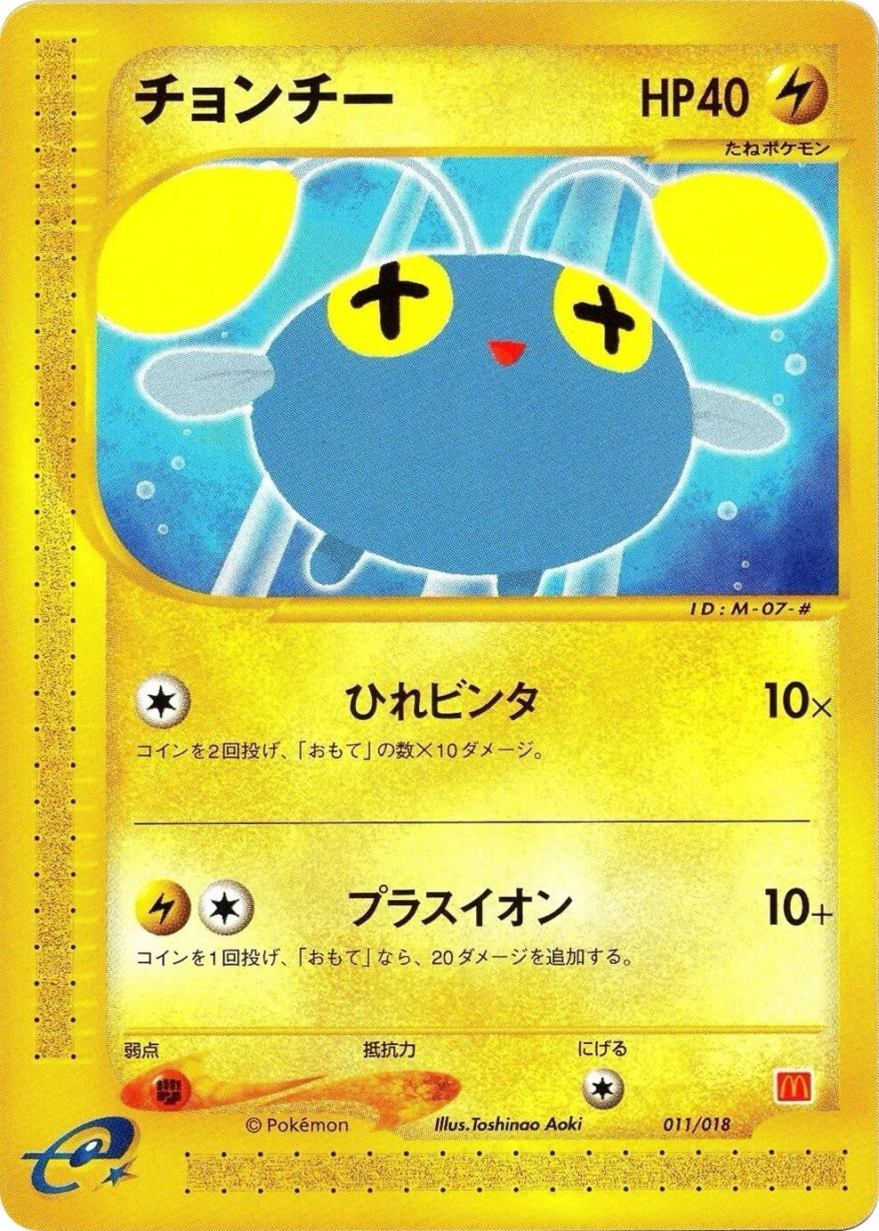 Image for Chinchou (011/018) - Pokemon Japan
