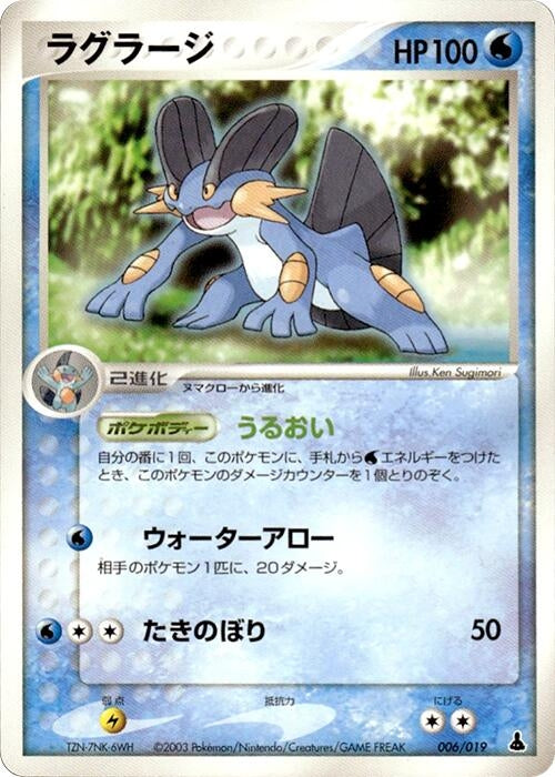 Image for Swampert - Pokemon Japan