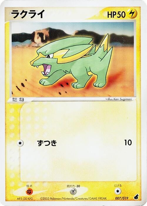 Image for Electrike (007/019) - Pokemon Japan