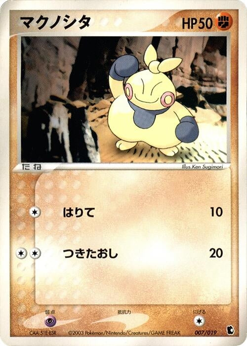 Image for Makuhita - Pokemon Japan