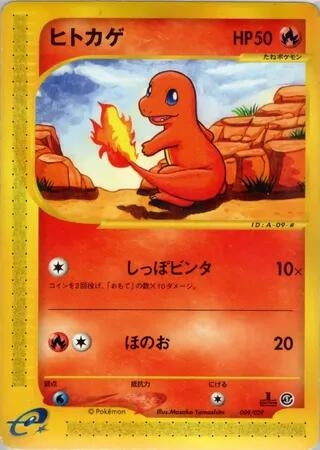 Image for Charmander (009/029) - Pokemon Japan