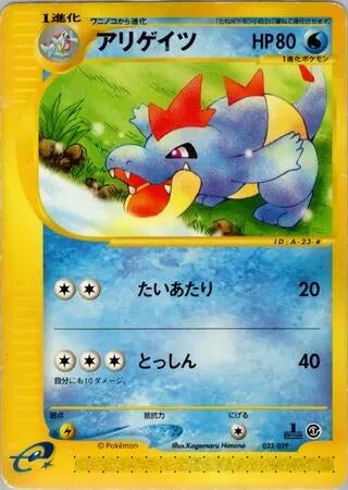 Image for Croconaw (023/029) - Pokemon Japan