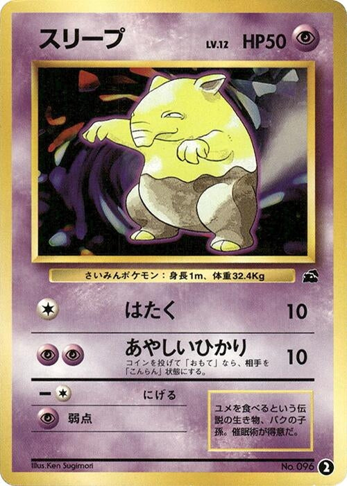 Image for Drowzee (2) - Pokemon Japan