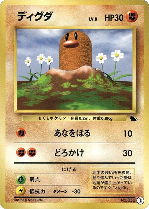 Image for Diglett (2) - Pokemon Japan
