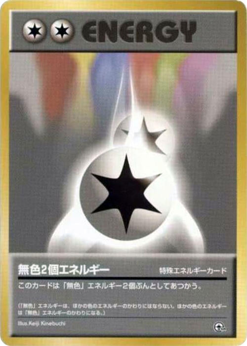 Image for Double Colorless Energy - Pokemon Japan