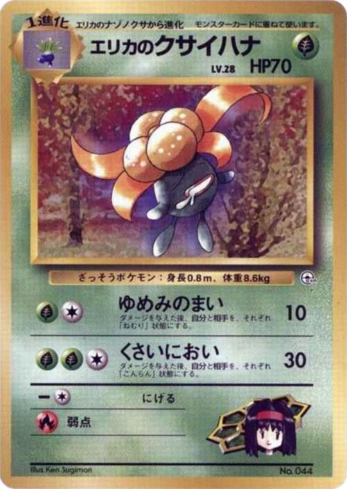 Image for Erika's Gloom - Pokemon Japan