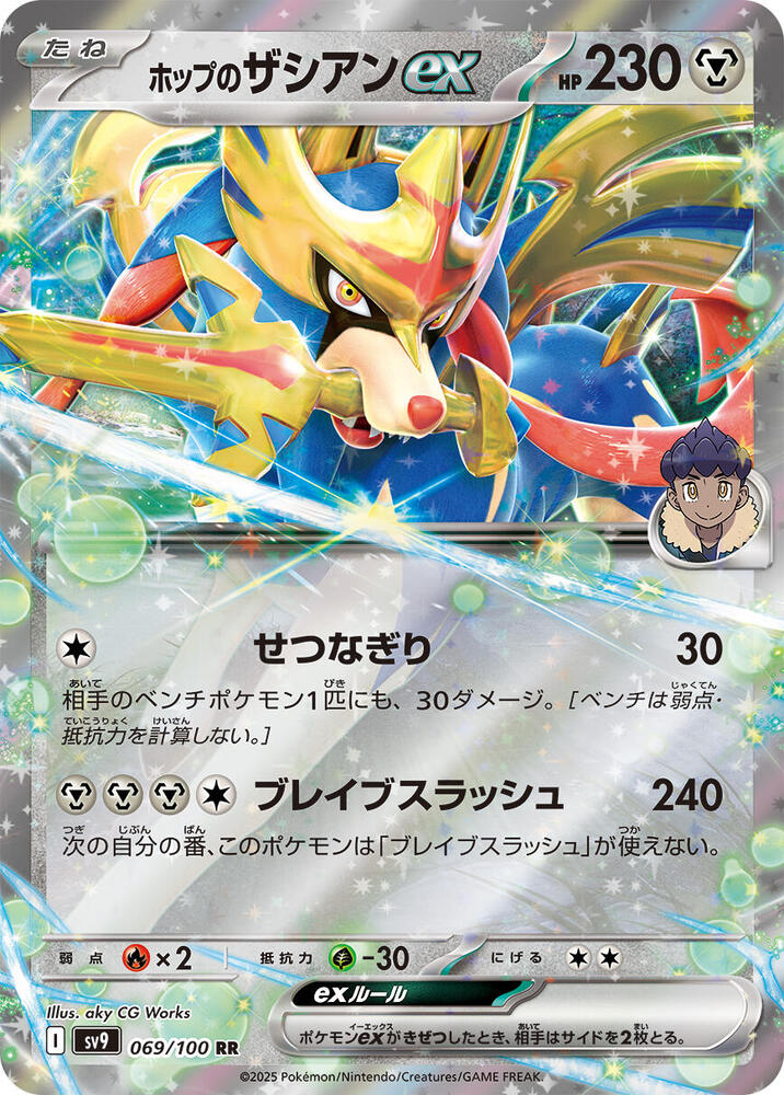 Hop's Zacian ex (069/100) (SV9)