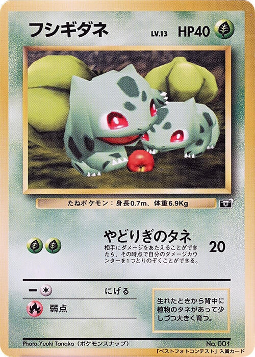 Image for Bulbasaur - Pokemon Japan
