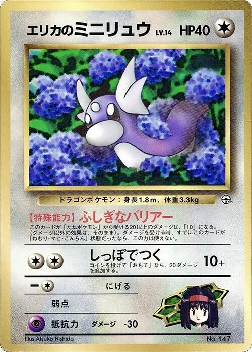 Image for Erika's Dratini - Pokemon Japan