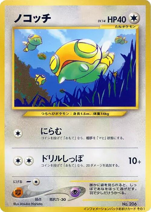 Image for Dunsparce - Pokemon Japan