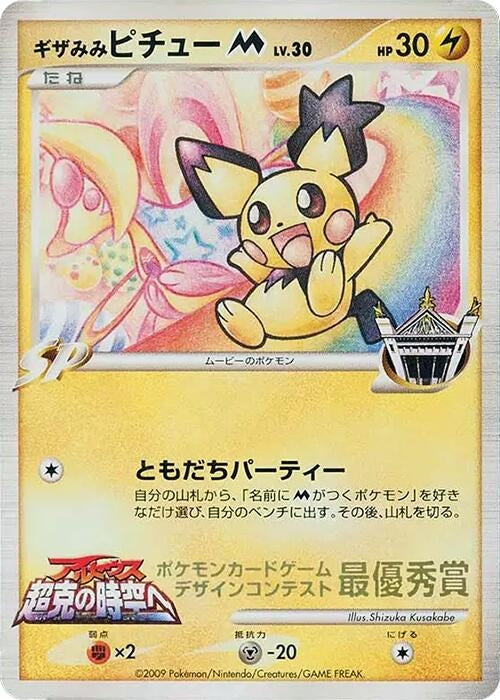 Image for Spiky-eared Pichu M (Shizuka Kusakabe) - Pokemon Japan