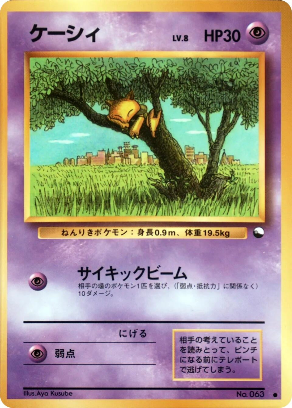 Image for Abra - Pokemon Japan