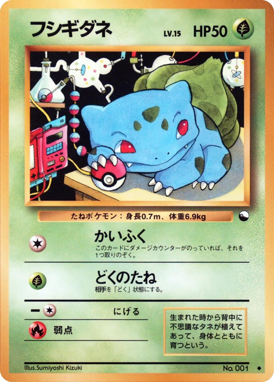 Image for Bulbasaur - Pokemon Japan