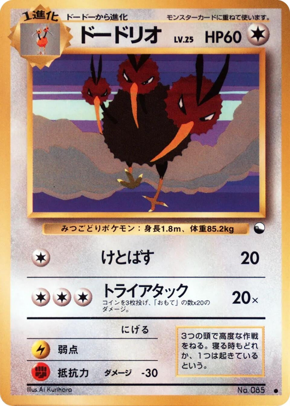 Image for Dodrio - Pokemon Japan