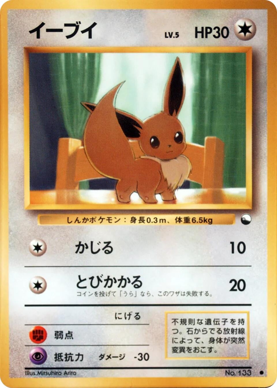 Image for Eevee - Pokemon Japan