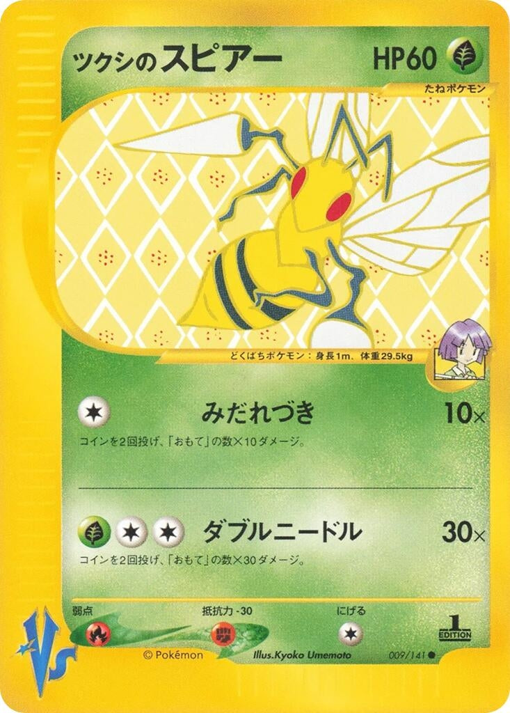 Image for Bugsy's Beedrill (009/141) - Pokemon Japan