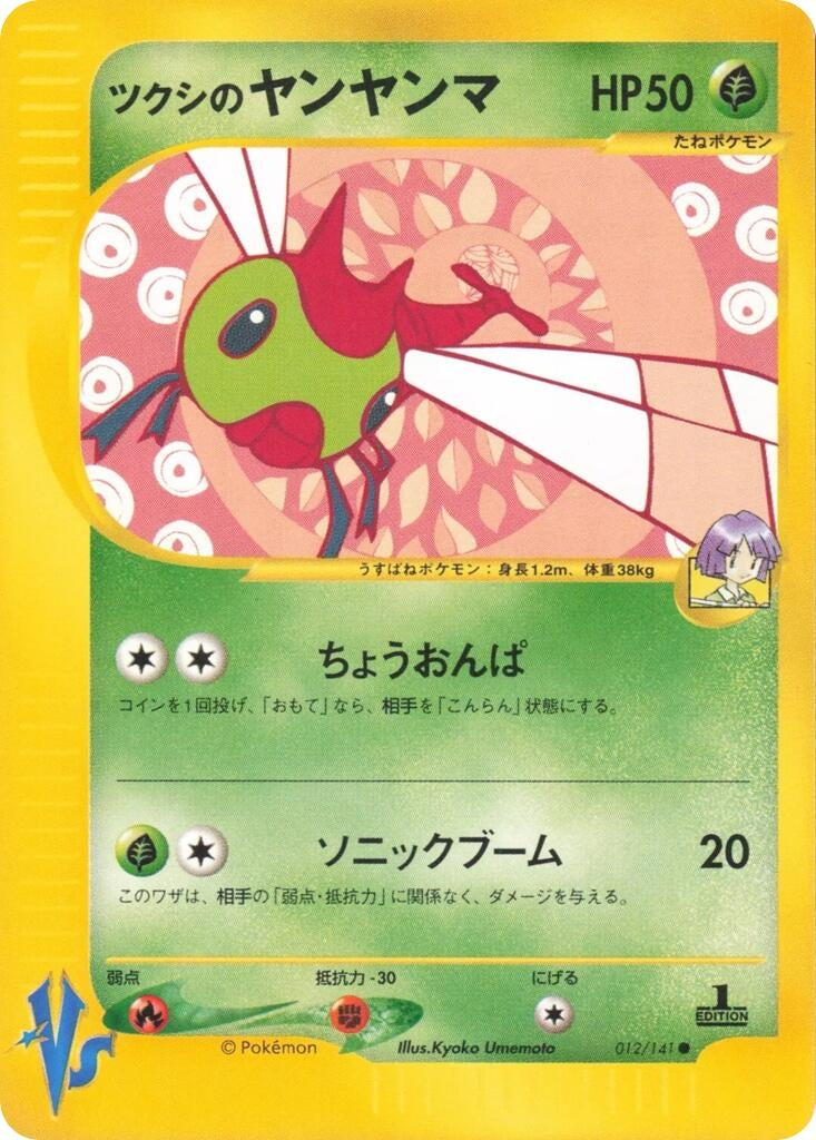 Image for Bugsy's Yanma (012/141) - Pokemon Japan