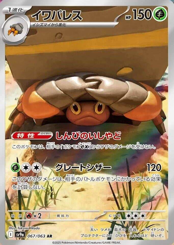 Image for Crustle (067/063) (SV9a) - Pokemon Japan