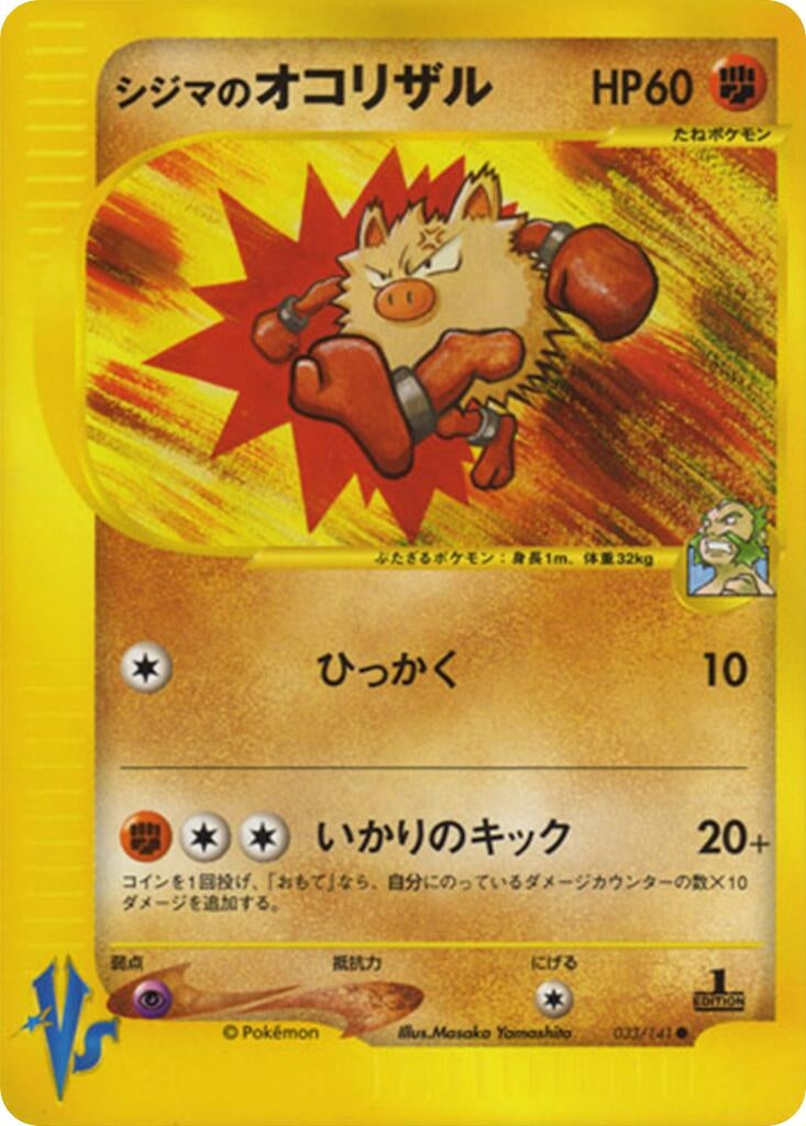Image for Chuck's Primeape (033/141) - Pokemon Japan