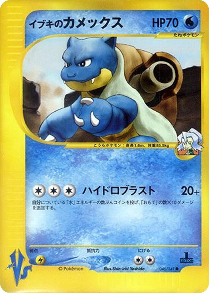 Image for Clair's Blastoise (046/141) - Pokemon Japan