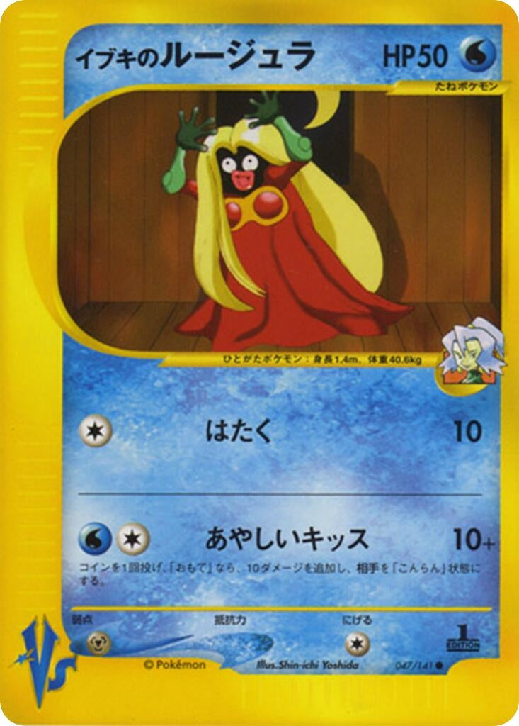 Image for Clair's Jynx (047/141) - Pokemon Japan