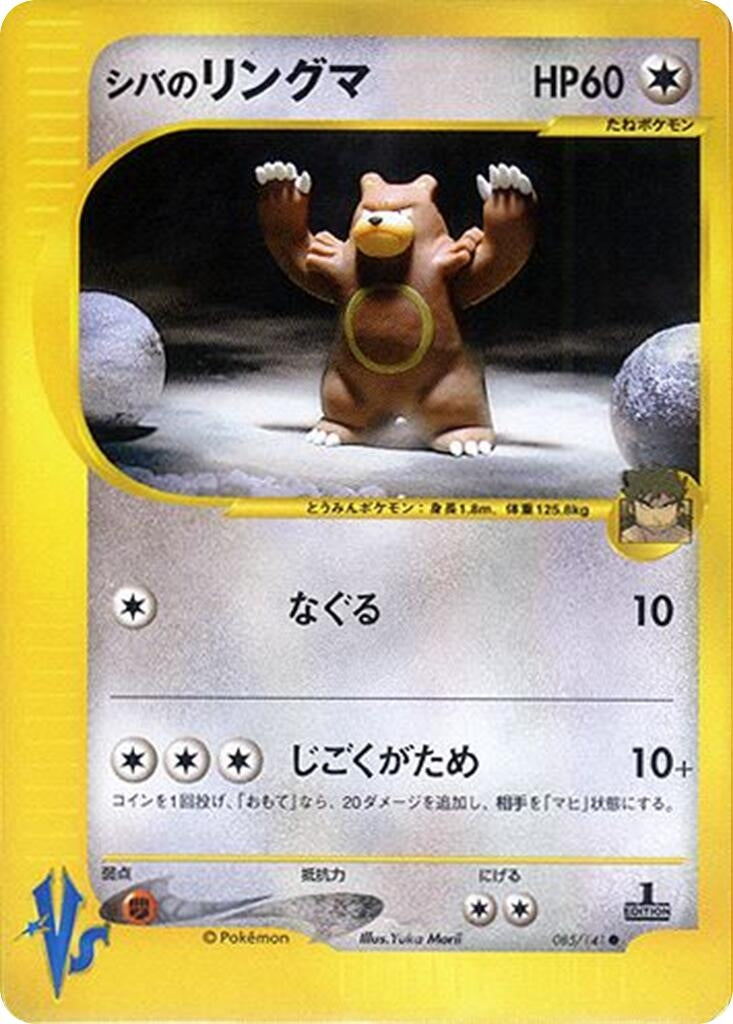 Image for Bruno's Ursaring (085/141) - Pokemon Japan