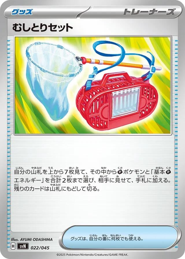 Image for Bug Catching Set (022/045) (SVN) - Pokemon Japan